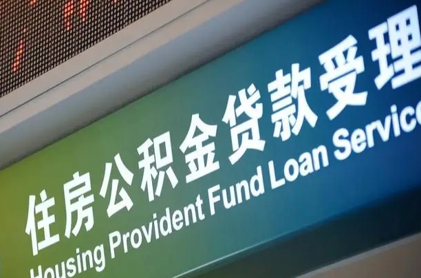靖江提公积金找黄牛可靠吗（提公积金找黄牛可靠吗安全吗）